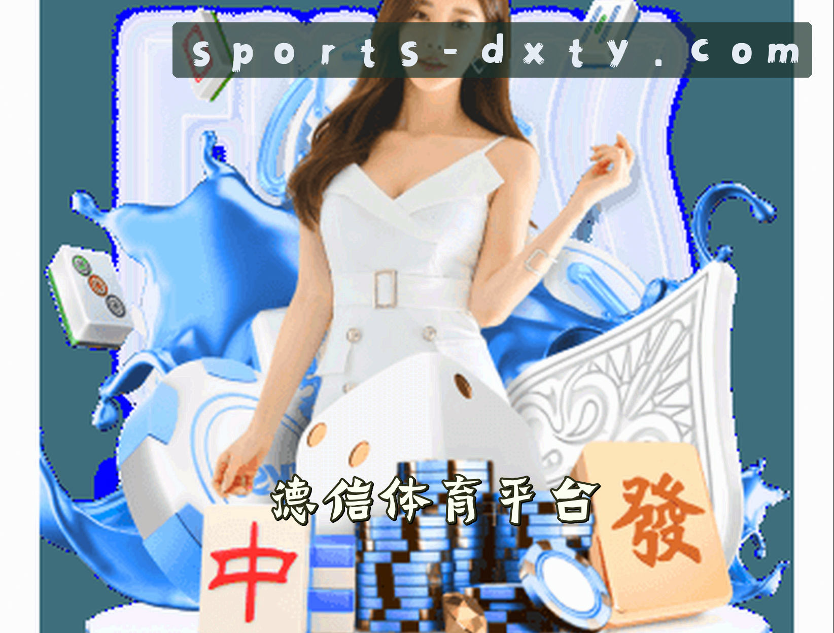 德信体育APP「中国」官方网站 - DXTY